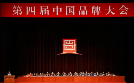 第四屆中國品牌大會在京召開速來電被評為2020品牌中國行業十大誠信品牌